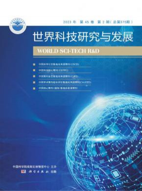 世界科技研究与发展期刊